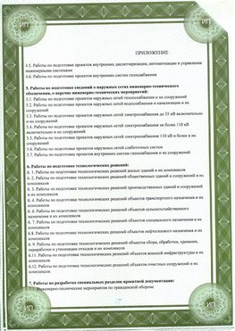 Приложение к свидетельство о допуске к проектным работа Вологда СРО в проектировании